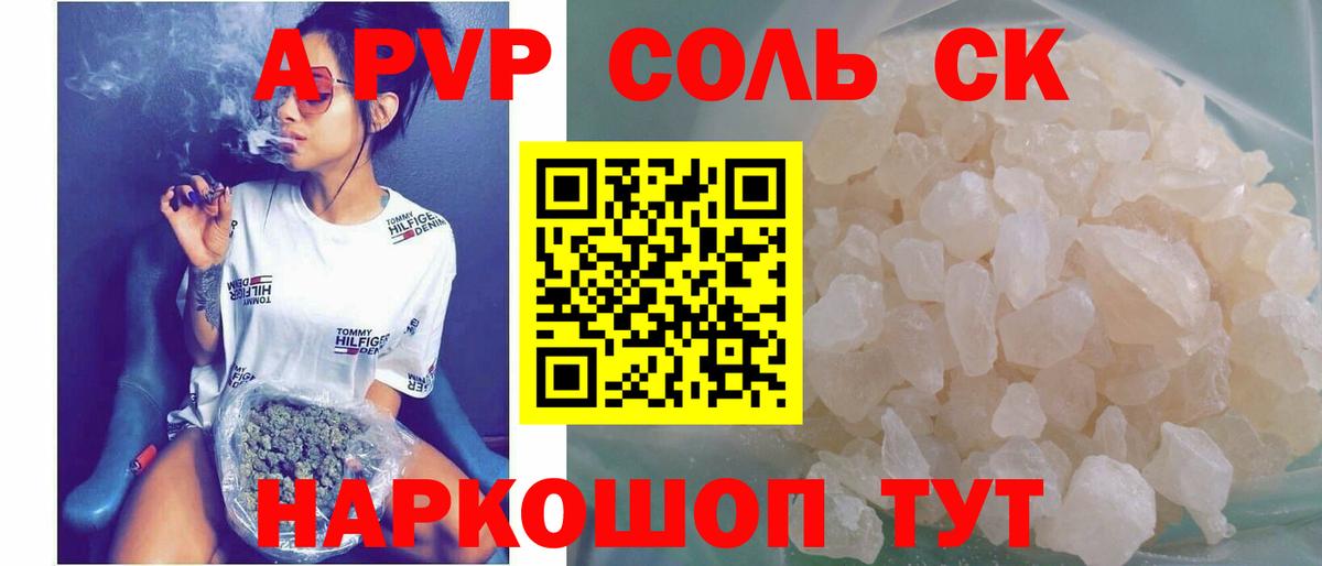 Alpha-PVP СК Анапа