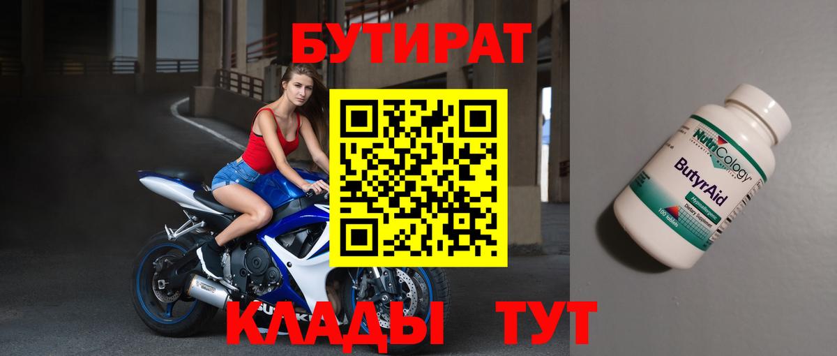 Анапа  Бутират жидкий экстази  Вход с VPN 