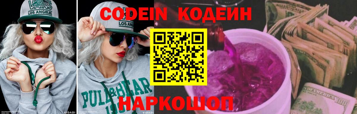 Анапа  Кодеин Purple Drank  Вход с VPN 
