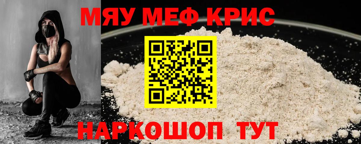 Меф мяу мяу  Мефедрон кристаллы  Анапа  Вход с VPN 