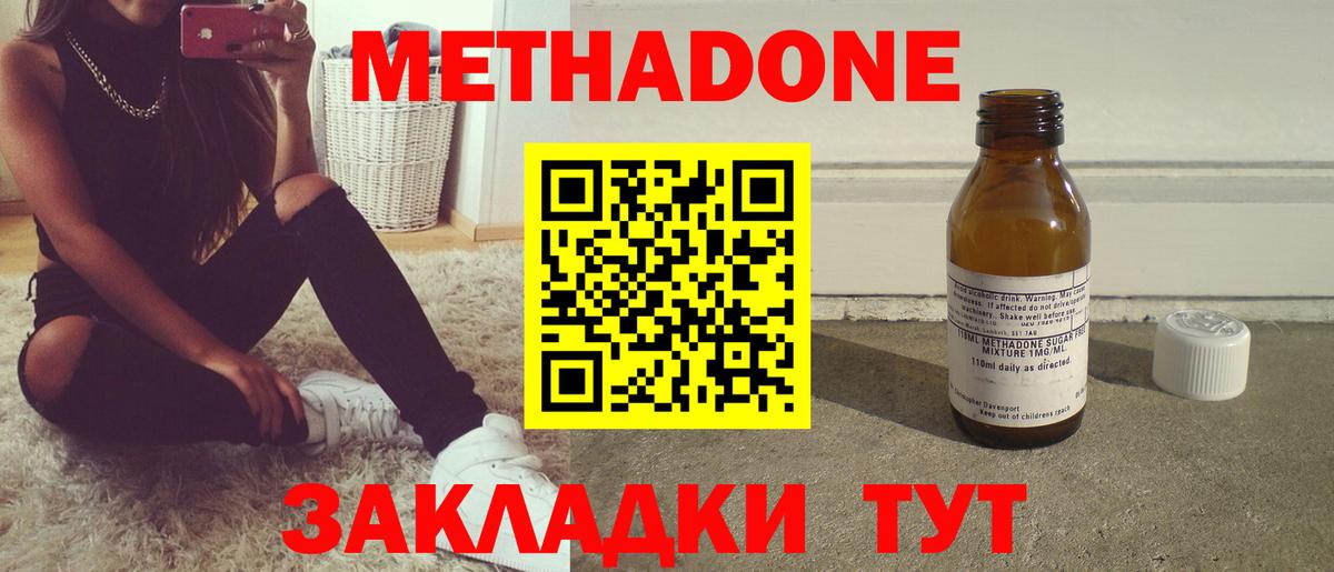 Метадон белоснежный Анапа