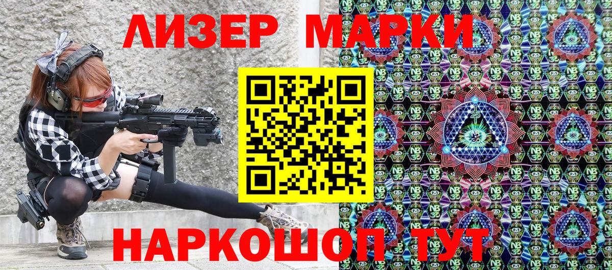 Марки NBOMe 1500мкг  Марки 25I-NBOMe  Анапа  Вход с VPN  Марки NBOMe 1500мкг 
